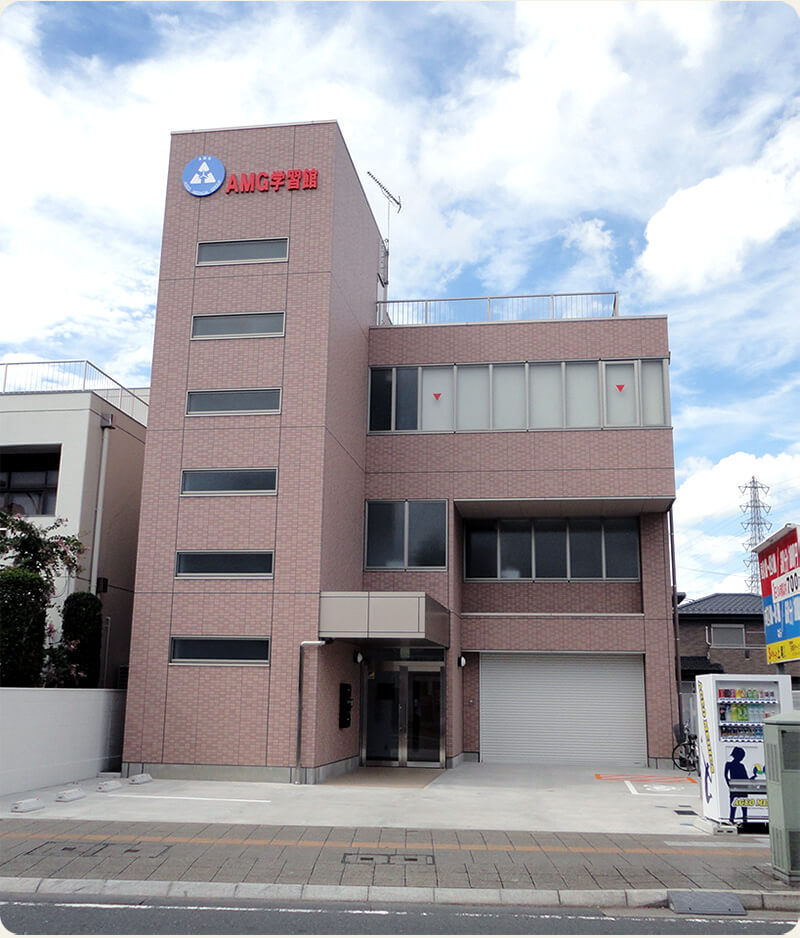 AMG学習館