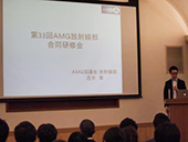第３３回ＡＭＧ放射線部 合同研修会