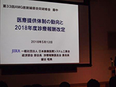 第３３回ＡＭＧ放射線部 合同研修会