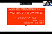 第17回AMG放射線部MMG技術研究会