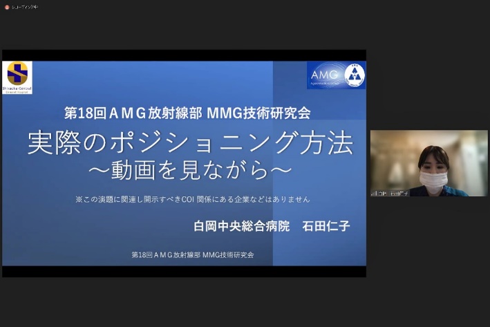 第18回AMG放射線部MMG技術研究会