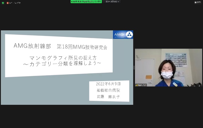 第18回AMG放射線部MMG技術研究会