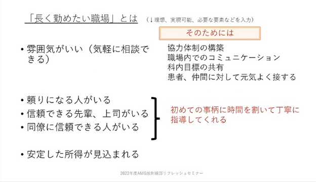 第6回AMG放射線部リフレッシュセミナーå