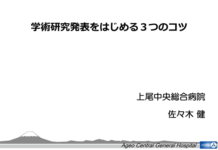 第2回AMG放射線部 全ブロック研修会