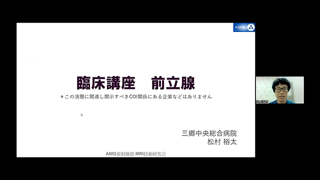 第23回AMG放射線部MRI技術研究会