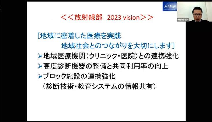 第37回AMG放射線部 合同研修会