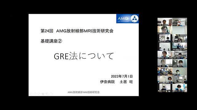 第24回AMG放射線部MRI技術研究会
