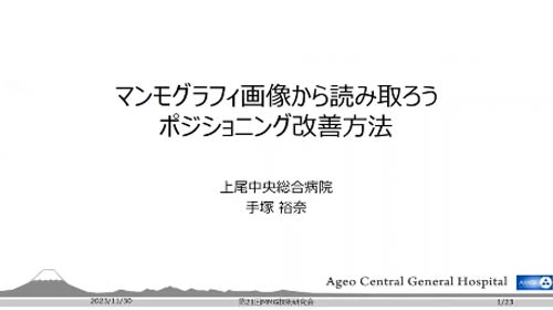 第21回AMG放射線部 ＭＭＧ技術研究会