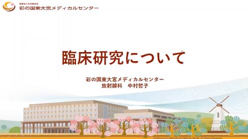 第21回AMG放射線部 ＭＭＧ技術研究会