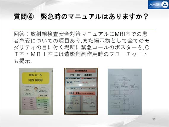 第26回AMG放射線部 MRI技術研究会