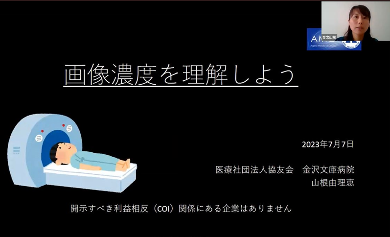 第33回AMG放射線部 CT技術研究会