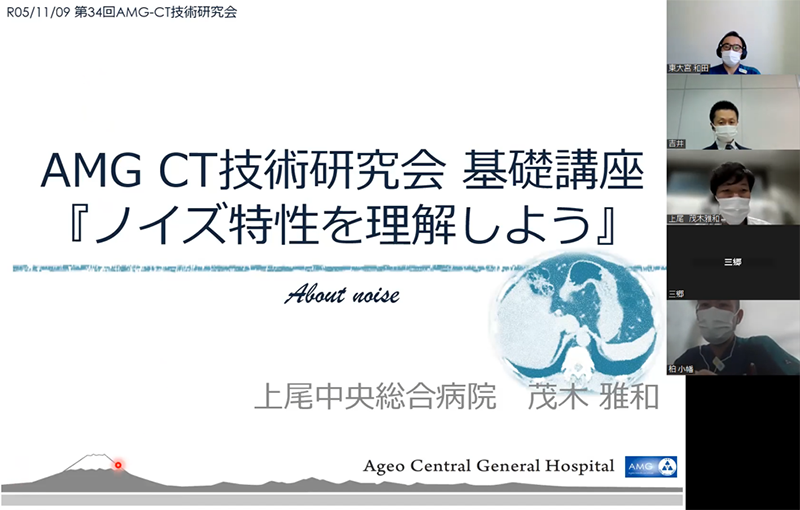 第34回AMG放射線部 CT技術研究会