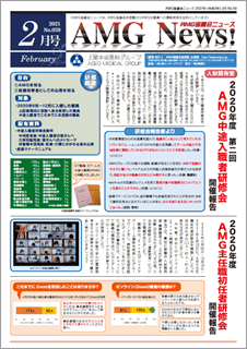 AMG協議会ニュース_2021_2月号_WEBカタログ