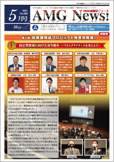 AMG協議会ニュース_2021_5月号_WEBカタログ