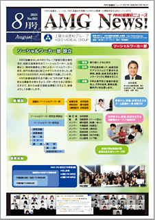 AMG協議会ニュース_2021_8月号_WEBカタログ