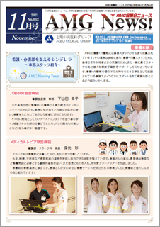 AMG協議会ニュース_2021_11月号_WEBカタログ