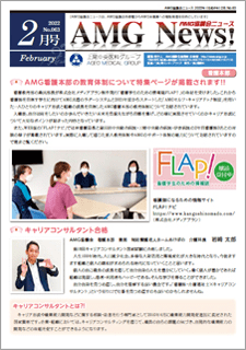 AMG協議会ニュース_2022_2月号_WEBカタログ
