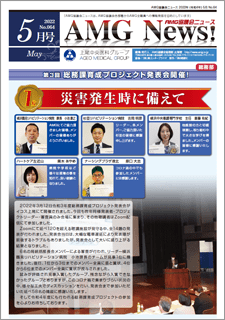 AMG協議会ニュース_2022_5月号_WEBカタログ