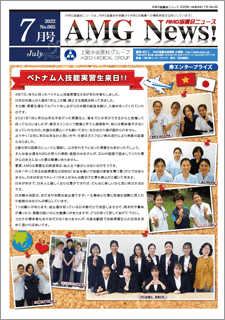 AMG協議会ニュース_2022_7月号_WEBカタログ