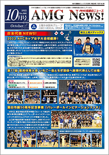 AMG協議会ニュース_2022_10月号_WEBカタログ