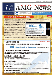 AMG協議会ニュース_2023_01月号_WEBカタログ
