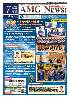AMG協議会ニュース_2023_07月号_WEBカタログ