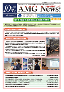 AMG協議会ニュース_2023_10月号_WEBカタログ