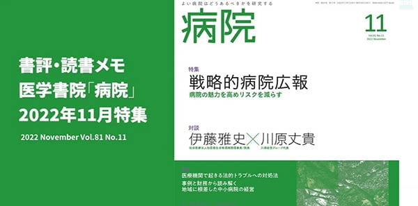 地域連携に資する広報