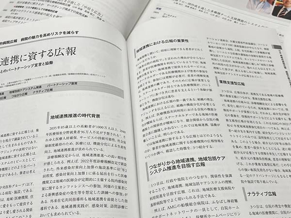 地域連携に資する広報