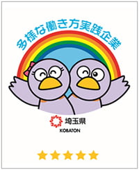 埼玉県 多様な働き方実践企業