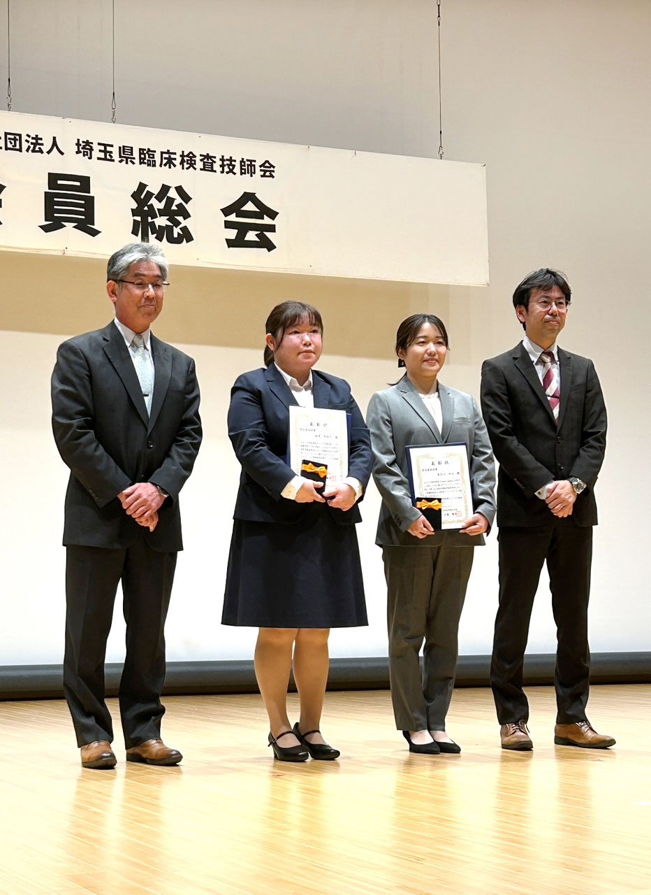 第52回埼玉県医学検査学会「学会長特別賞」受賞報告
