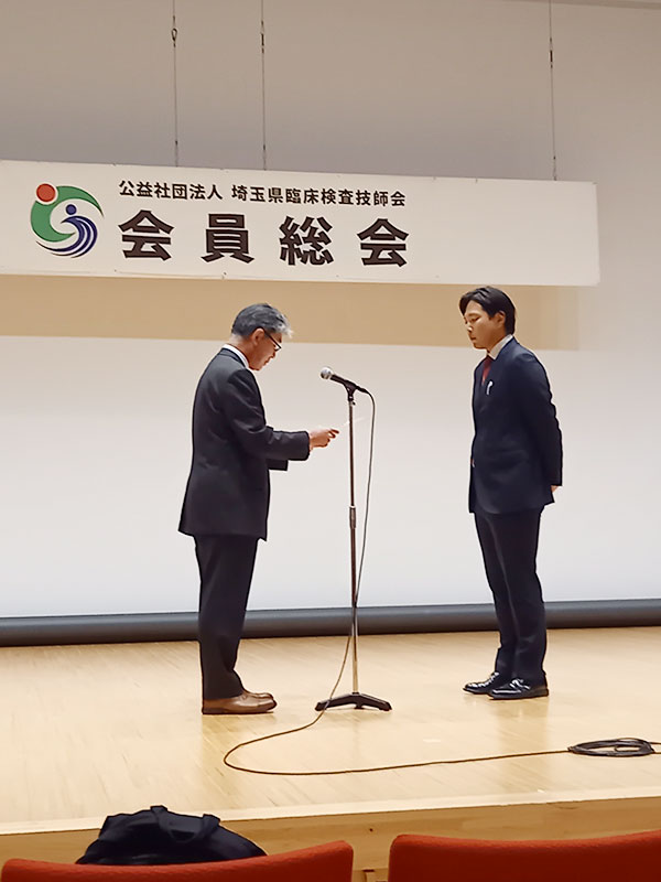 第52回埼玉県医学検査学会「優秀発表賞」受賞報告