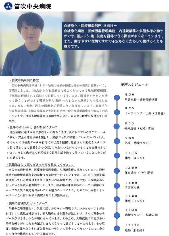笛吹中央病院