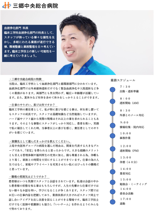 三郷中央総合病院（血液浄化）
