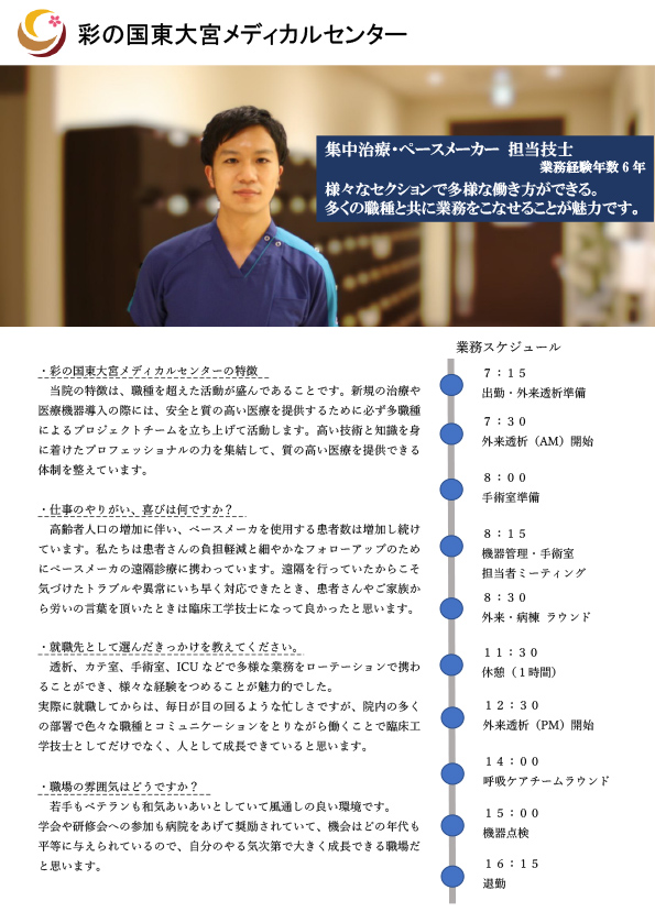 彩の国東大宮メディカルセンター