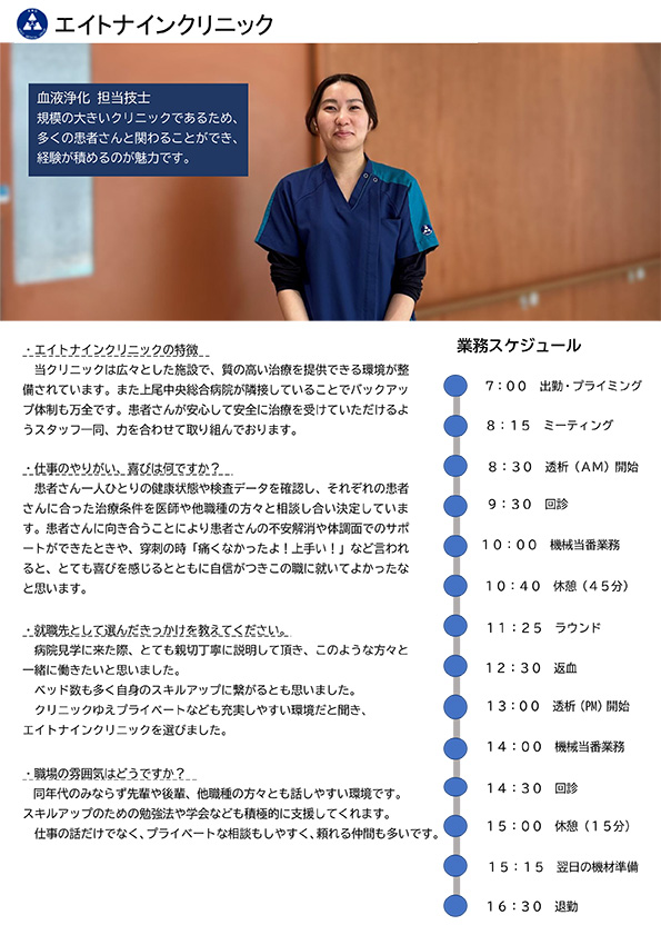エイトナインクリニック（血液浄化）