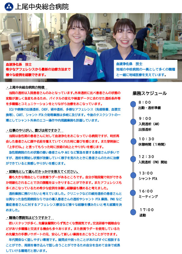 上尾中央総合病院（血液浄化）