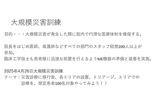 災害ワーキンググループ