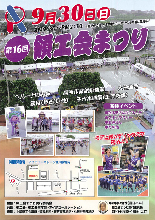 第16回領工会まつり参加のお知らせ