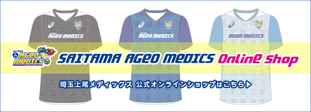 埼玉上尾メディックス公式オンラインショップ