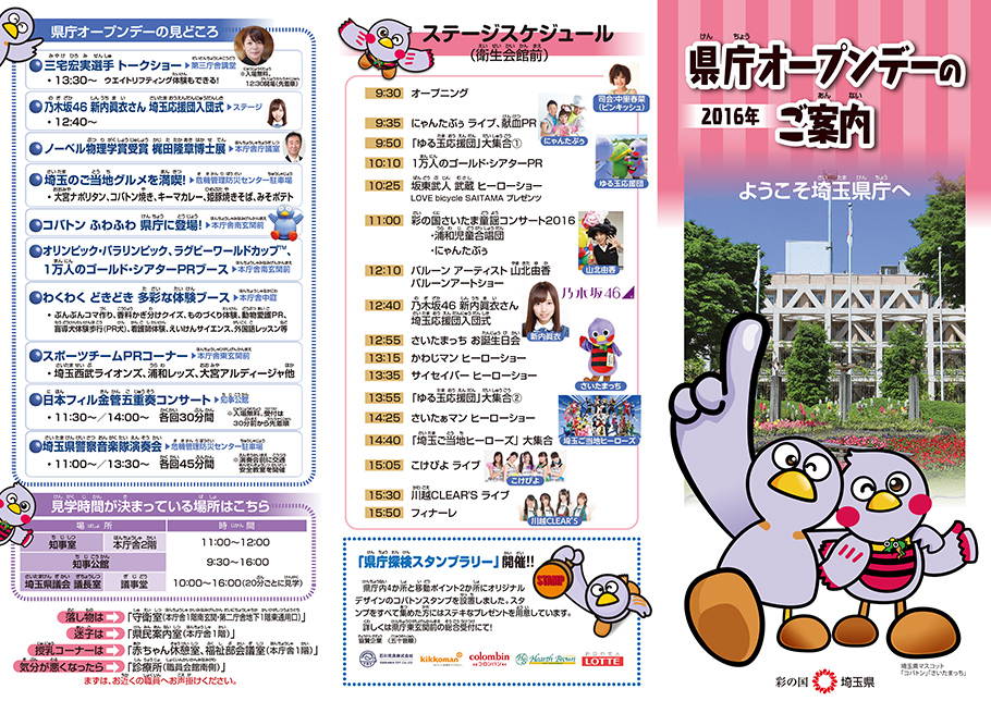 県庁オープンデーマップ