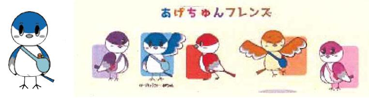 あげちゅん