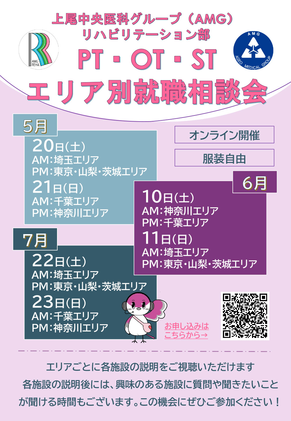 エリア別就職相談会
