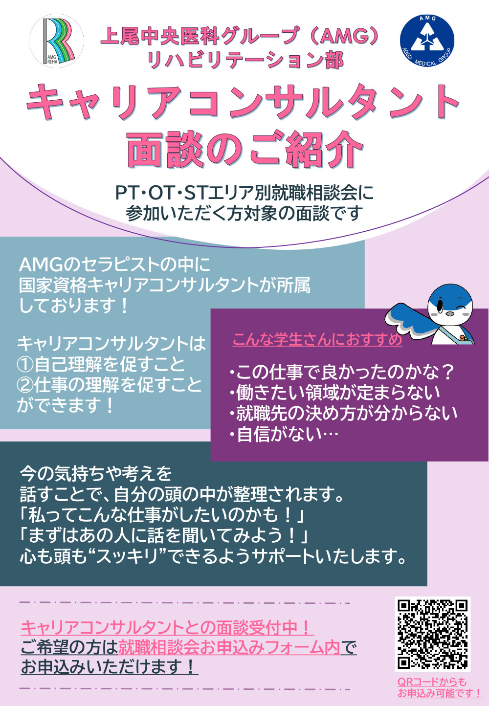 キャリアコンサルタント面談