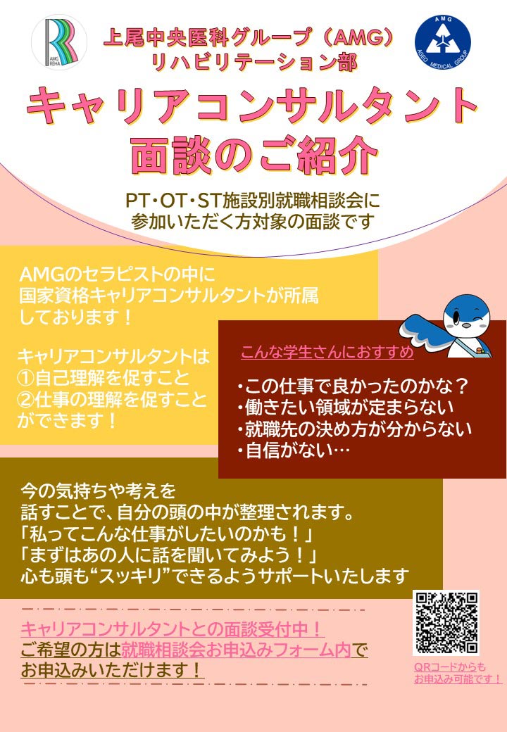 キャリアコンサルタント面談