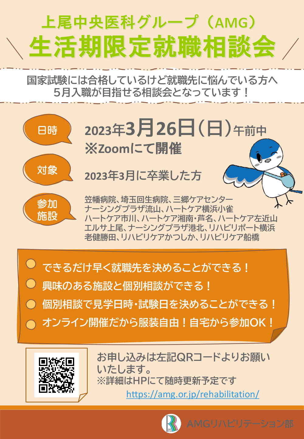 3月26日(日) 生活期限定就職相談会 開催のお知らせ