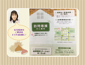 訪問看護