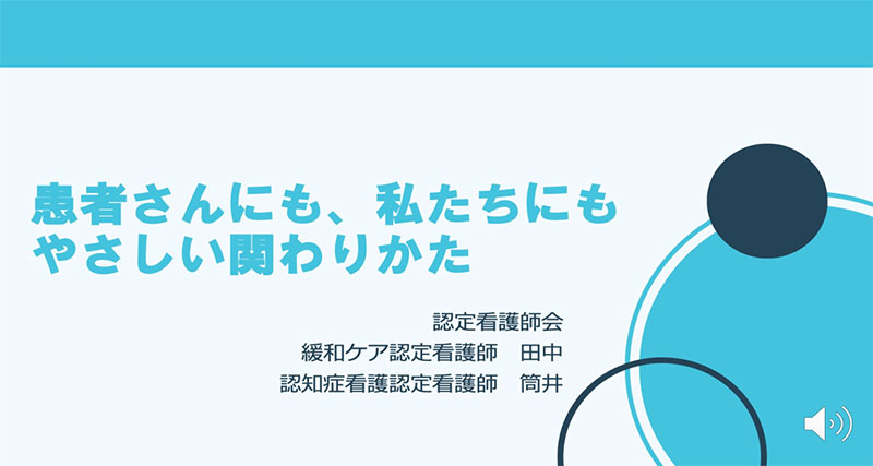 認定看護師