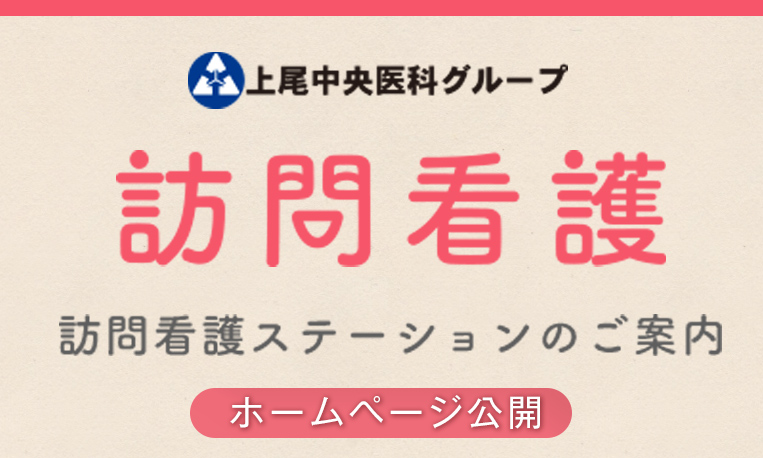 訪問看護