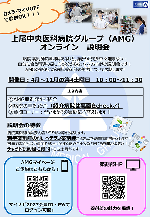 オンライン説明会のご案内